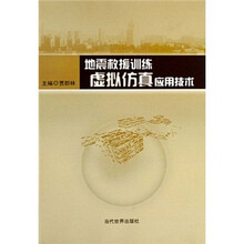 地震救援训练虚拟仿真应用技术