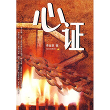 心证