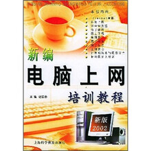 新编电脑上网培训教程