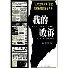 我的败诉