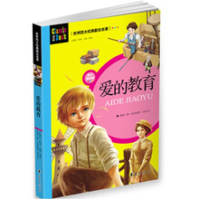 世界四大经典励志名著：爱的教育（青少美绘版）