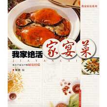 我家绝活家宴菜