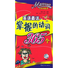 学英语高手：英语最该掌握的动词365个（附MP3光盘）