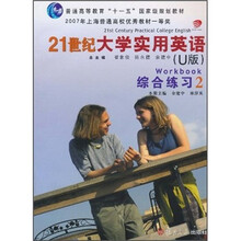 21世纪大学实用英语综合练习2(U版)(附光盘)