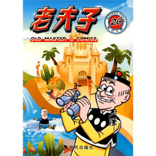 老夫子（26-30）（套装全5册）