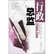 行政总监