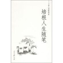 培根人生随笔