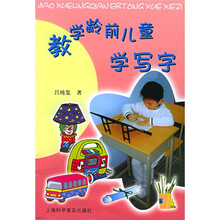 教学龄前儿童学写字