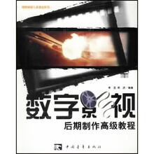 数字影视：后期制作高级教程（附光盘1张）
