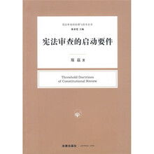 宪法审查的启动要件