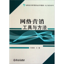 网络营销工具与方法
