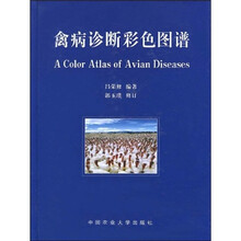 禽病诊断彩色图谱