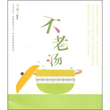 不老汤
