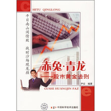 赤兔·青龙:股市黄金法则