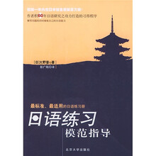 日语练习模范指导