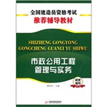 市政公用工程管理与实务