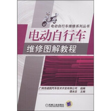 电动自行车维修图解教程