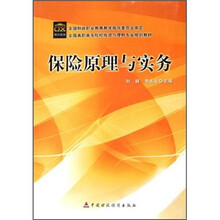 保险原理与实务