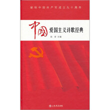 中国爱国主义诗歌经典