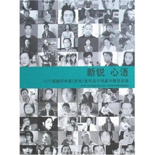 新锐·心语：2007威能杯中国（住宅）室内设计明星大赛访谈录