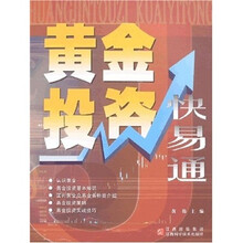 黄金投资快易通