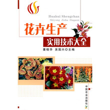 花卉生产实用技术大全