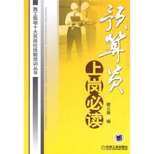 预算员上岗必读