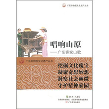 唱响山原：广东客家山歌
