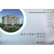 建筑工程施工图范例