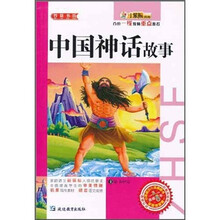 小笨熊典藏·智慧书坊:中国神话故事