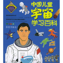 中国儿童宇宙学习百科(注音版)