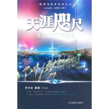 天涯咫尺：3G改变我们的生活
