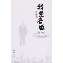 我是老板