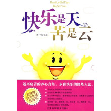 快乐是天 苦是云