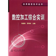 数控加工综合实训