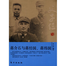 父子仨:蒋介石与蒋经国、蒋纬国
