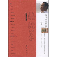 刘水作品精选：骆驼草