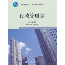 行政管理学