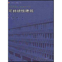 可持续性建筑（第2版）