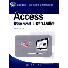 Access数据库程序设计习题与上机指导