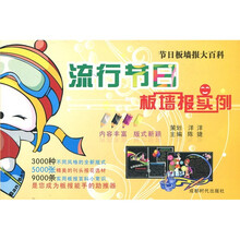 金奖节日板墙报集锦