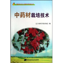中药材栽培技术