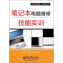 笔记本电脑维修技能实训
