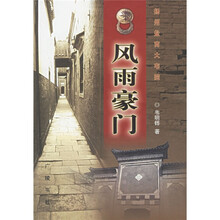 风雨豪门:扬州盐商大宅院