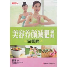 美容养颜减肥瑜伽全图解
