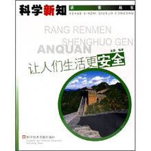 让人们生活更安全