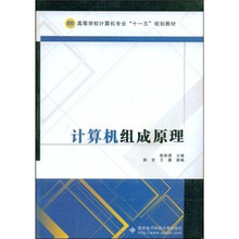 计算机组成原理