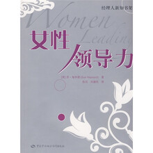 女性领导力