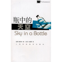 瓶中的天空