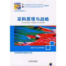 采购原理与战略